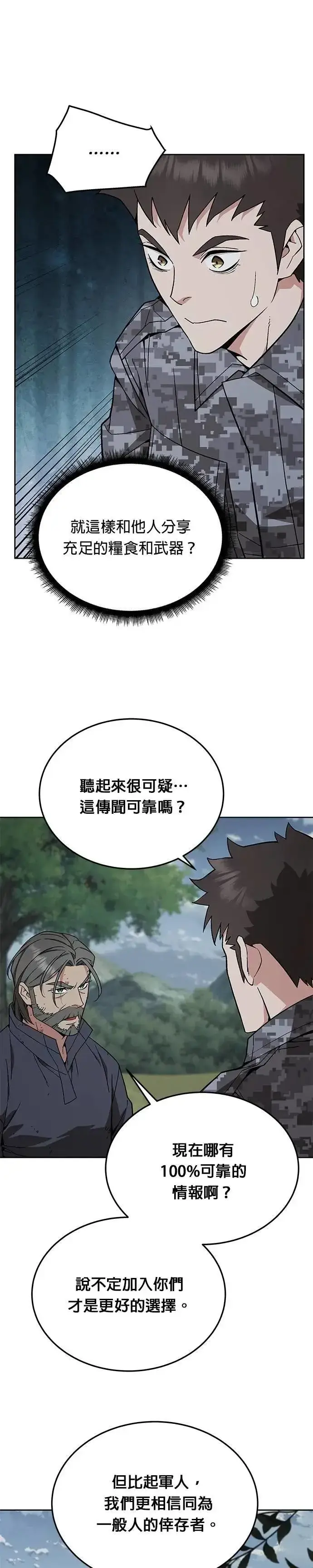 《灭亡世界的伙房兵》第54话 逃兵(2)图2