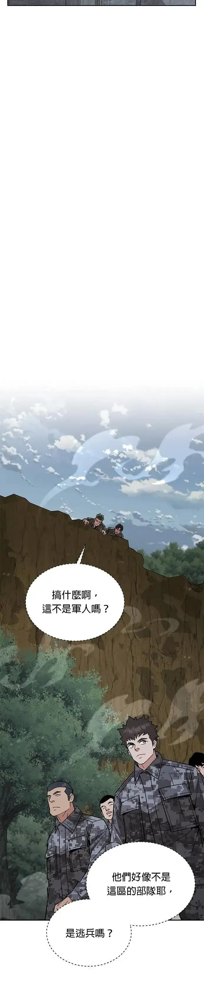 《灭亡世界的伙房兵》第54话 逃兵(2)图20