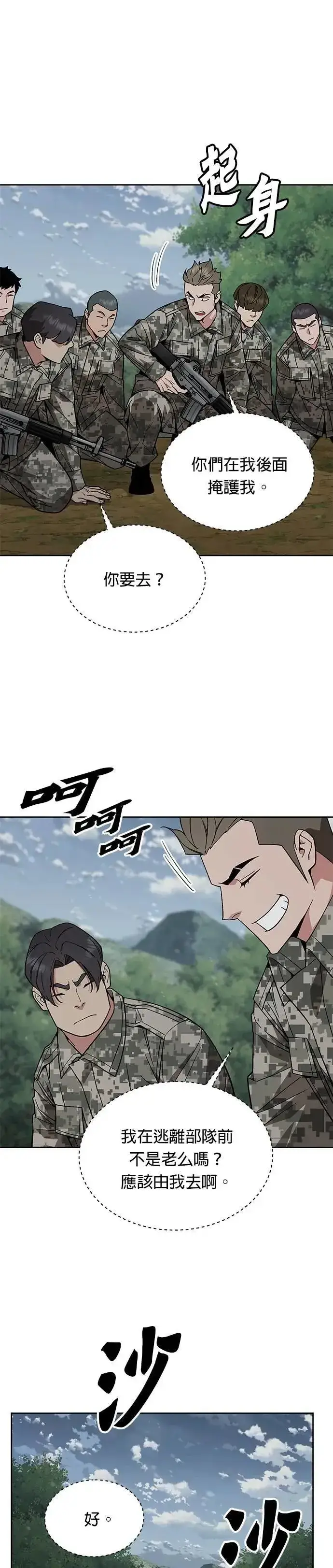 《灭亡世界的伙房兵》第54话 逃兵(2)图22