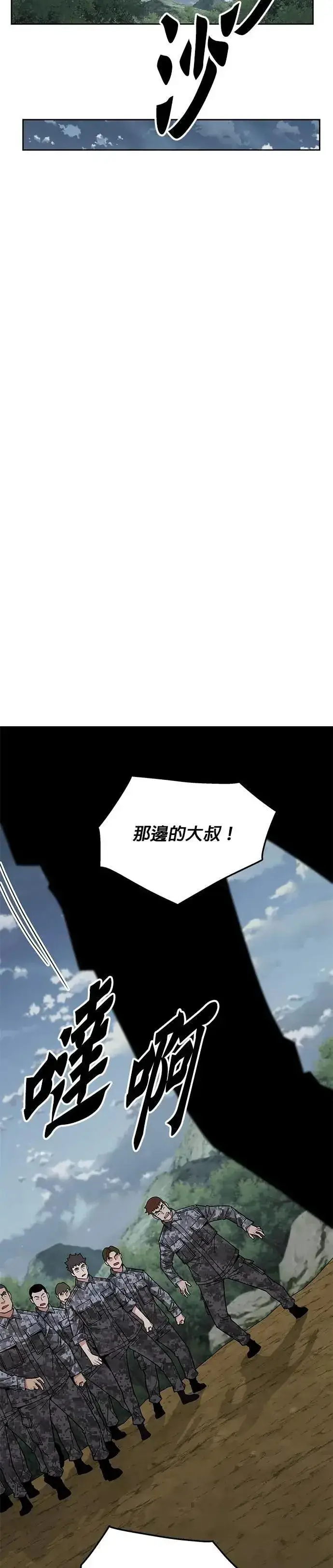 《灭亡世界的伙房兵》第54话 逃兵(2)图23
