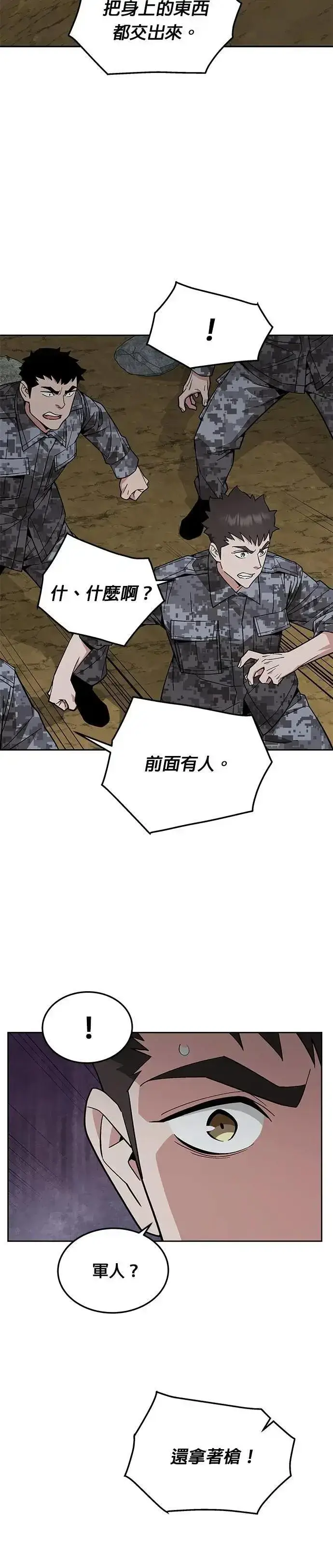《灭亡世界的伙房兵》第54话 逃兵(2)图24