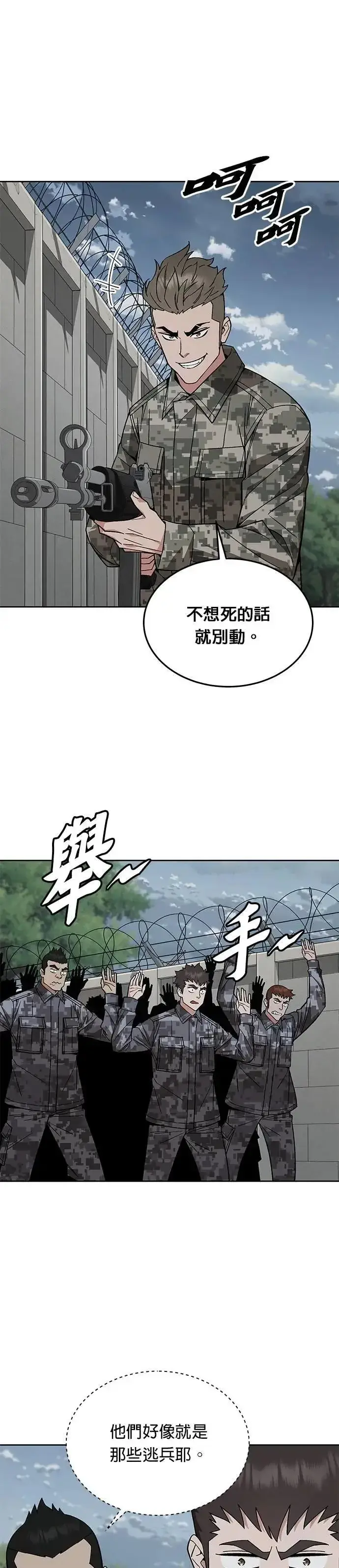《灭亡世界的伙房兵》第54话 逃兵(2)图25