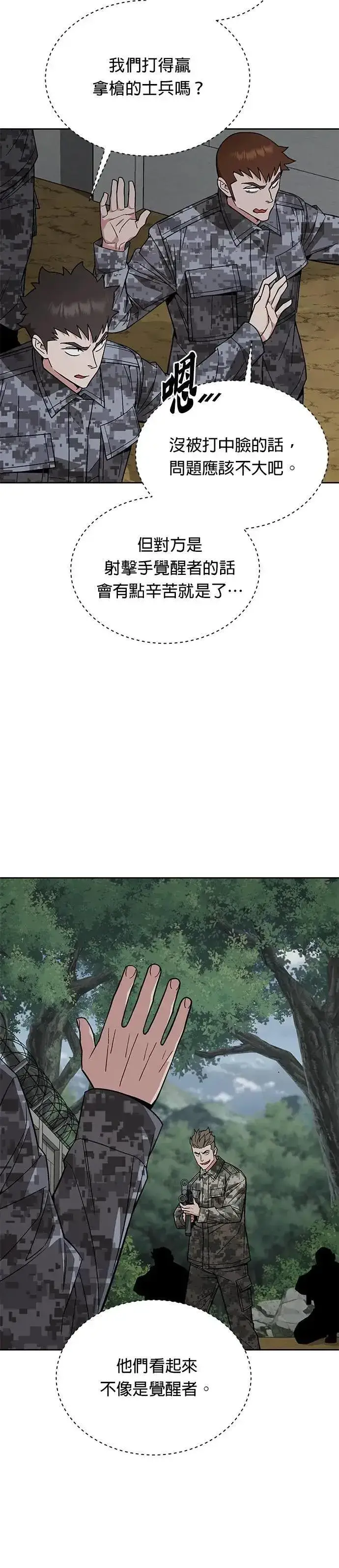 《灭亡世界的伙房兵》第54话 逃兵(2)图27