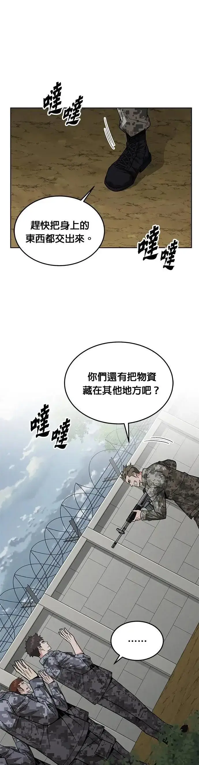 《灭亡世界的伙房兵》第54话 逃兵(2)图28