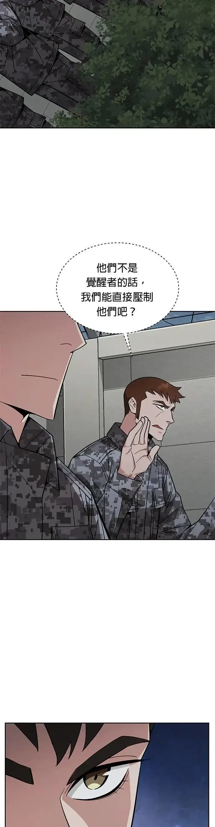 《灭亡世界的伙房兵》第54话 逃兵(2)图29