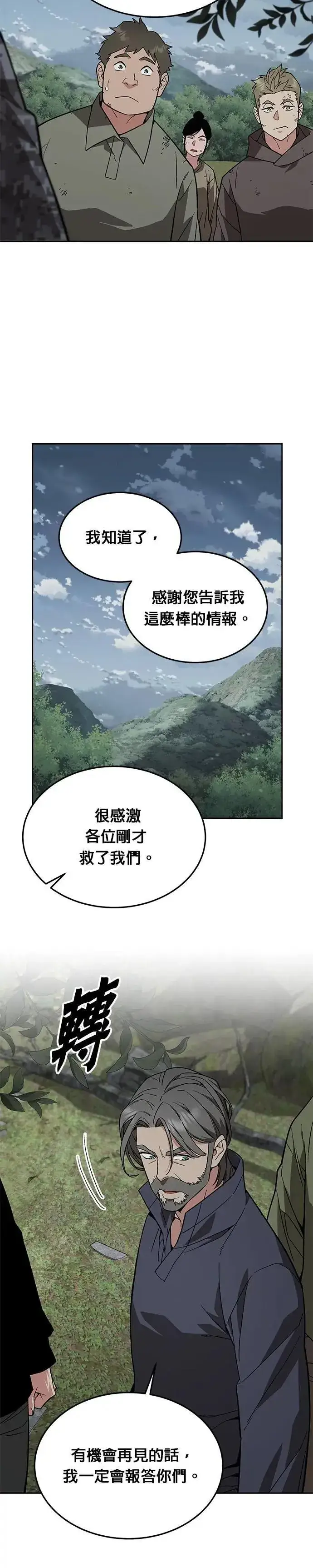 《灭亡世界的伙房兵》第54话 逃兵(2)图3
