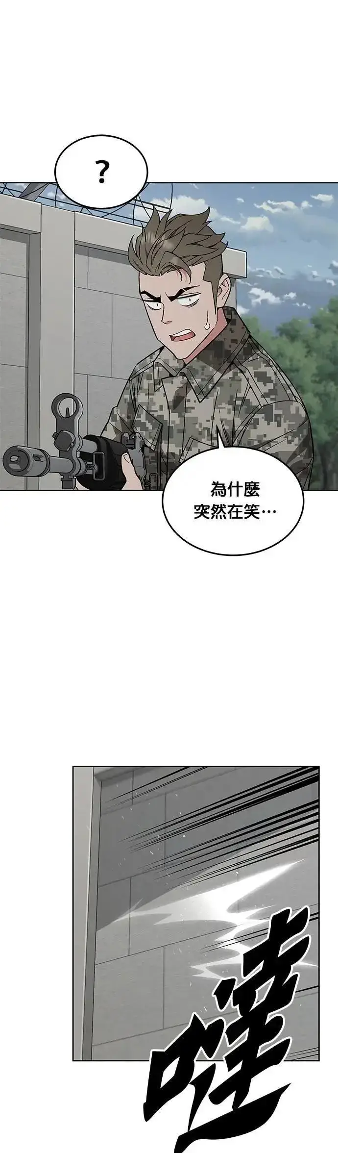 《灭亡世界的伙房兵》第54话 逃兵(2)图31
