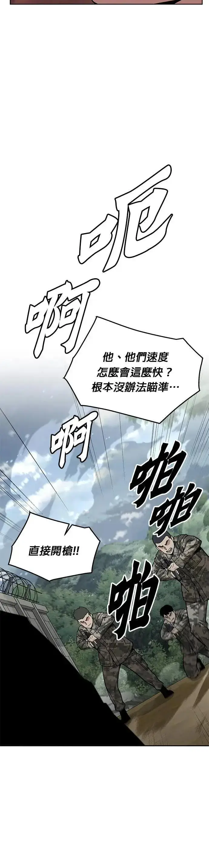 《灭亡世界的伙房兵》第54话 逃兵(2)图36