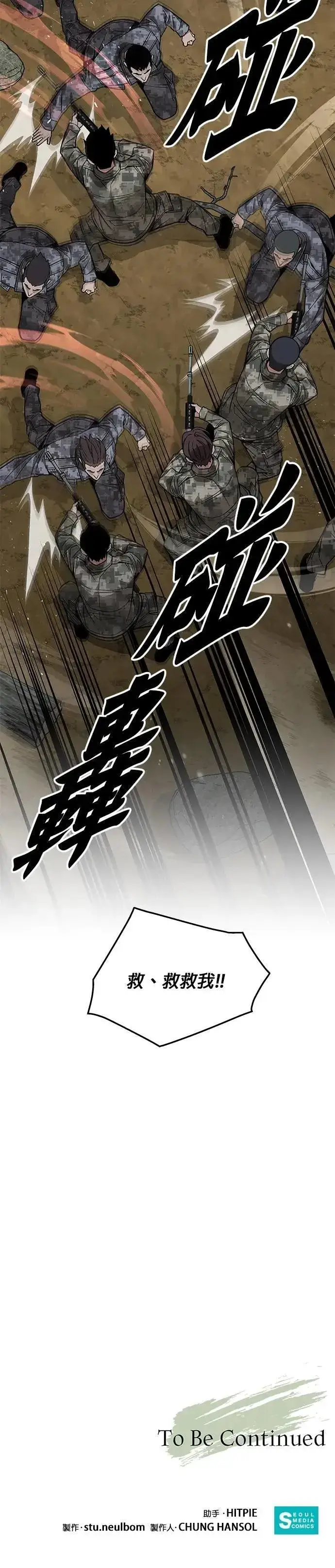 《灭亡世界的伙房兵》第54话 逃兵(2)图38