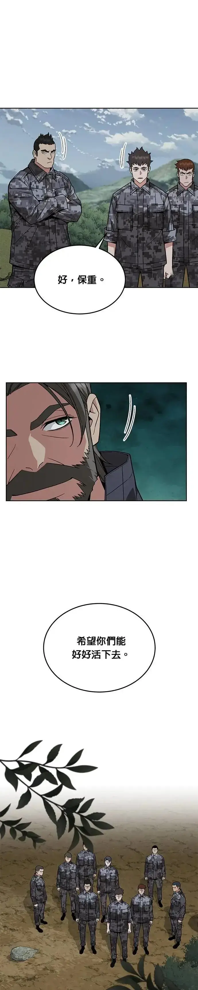 《灭亡世界的伙房兵》第54话 逃兵(2)图4