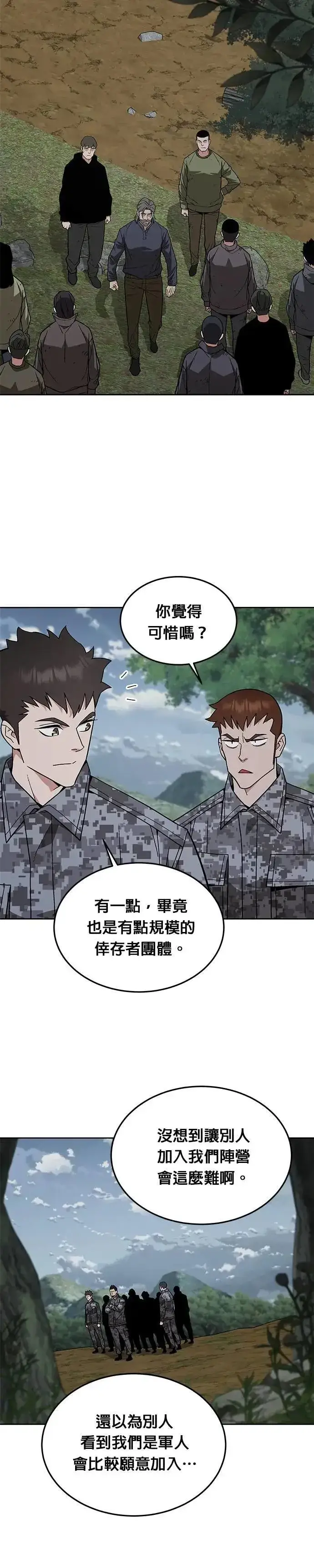 《灭亡世界的伙房兵》第54话 逃兵(2)图5