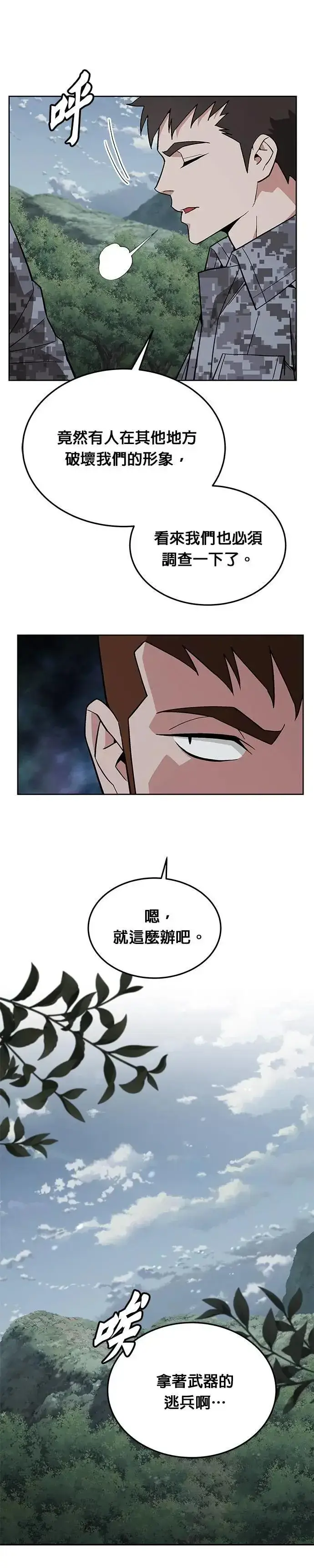 《灭亡世界的伙房兵》第54话 逃兵(2)图6