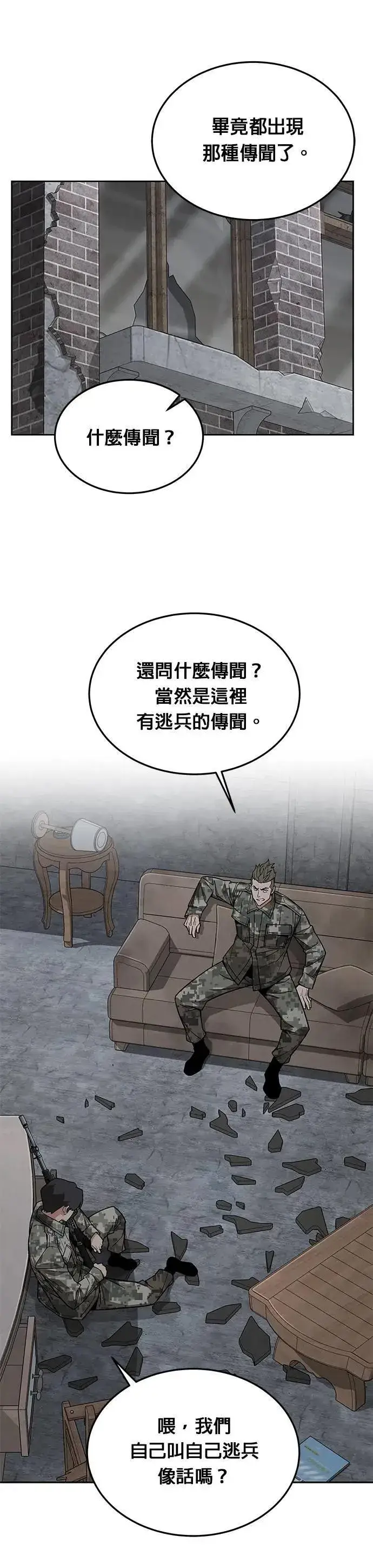 《灭亡世界的伙房兵》第54话 逃兵(2)图8