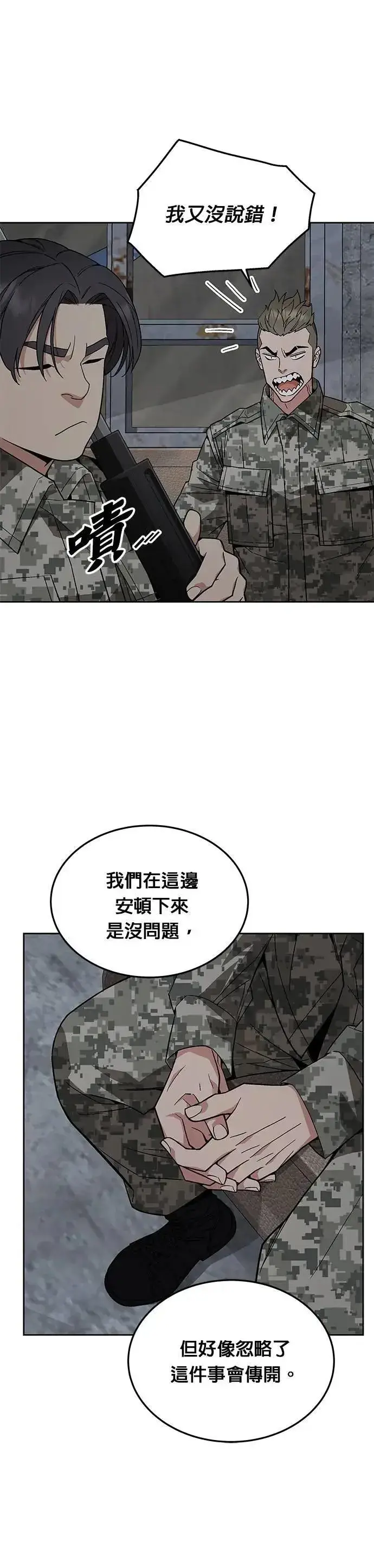 《灭亡世界的伙房兵》第54话 逃兵(2)图9
