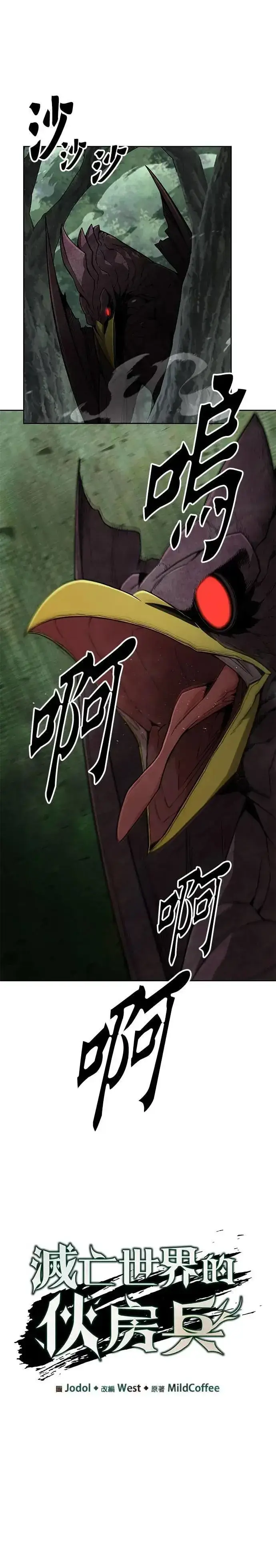 《灭亡世界的伙房兵》第55话 逃兵(3)图10