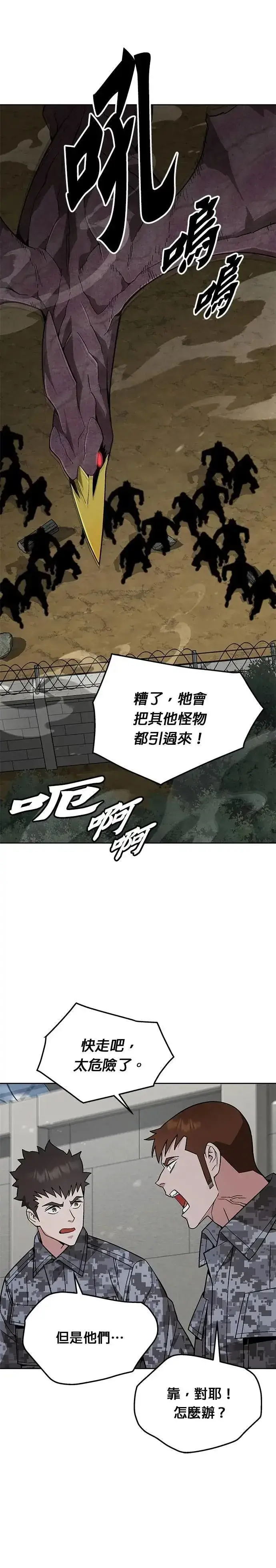 《灭亡世界的伙房兵》第55话 逃兵(3)图11