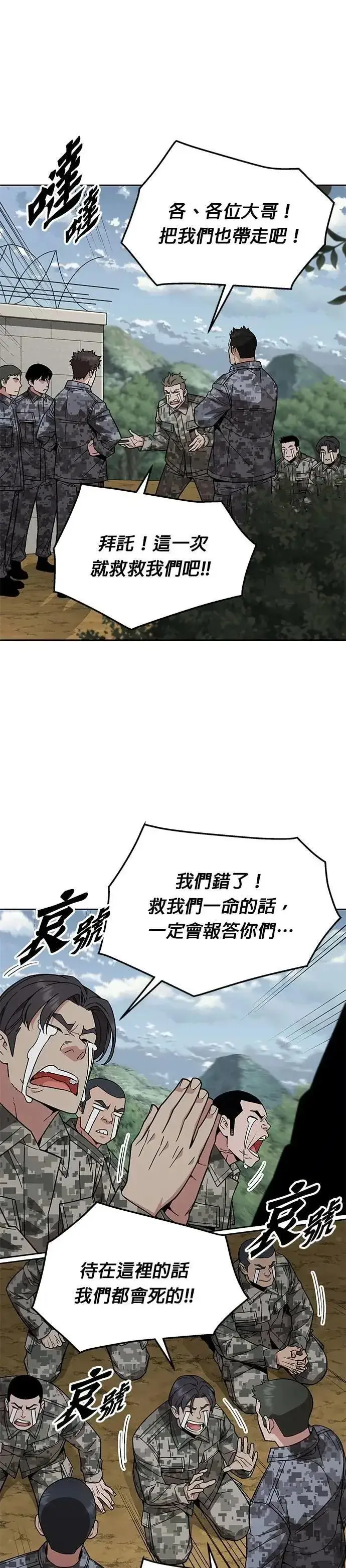 《灭亡世界的伙房兵》第55话 逃兵(3)图12