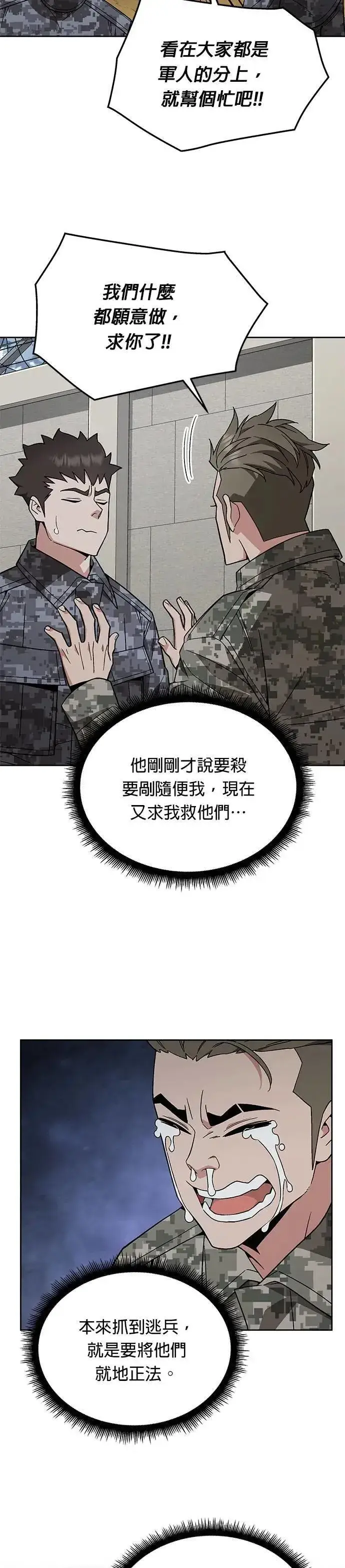 《灭亡世界的伙房兵》第55话 逃兵(3)图13
