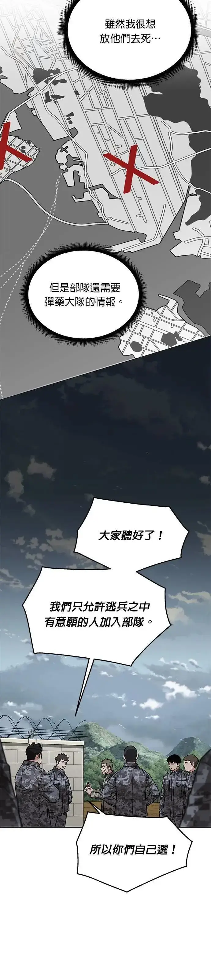 《灭亡世界的伙房兵》第55话 逃兵(3)图14