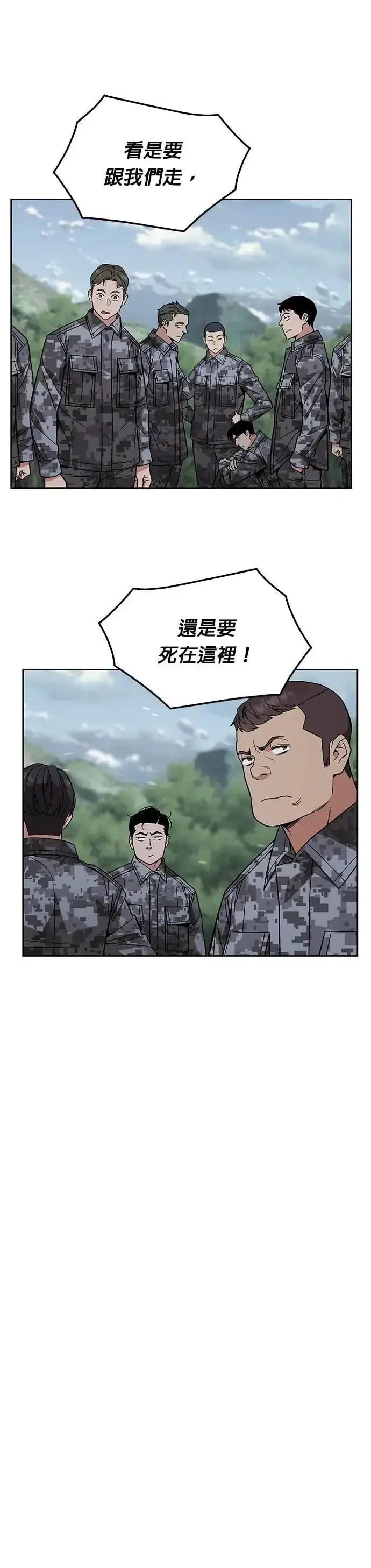 《灭亡世界的伙房兵》第55话 逃兵(3)图15