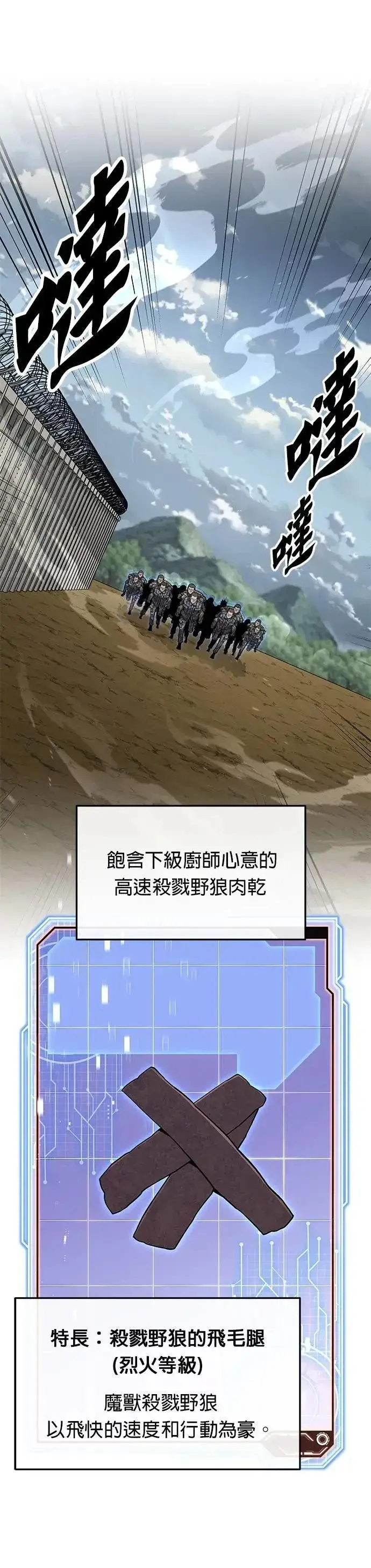 《灭亡世界的伙房兵》第55话 逃兵(3)图16