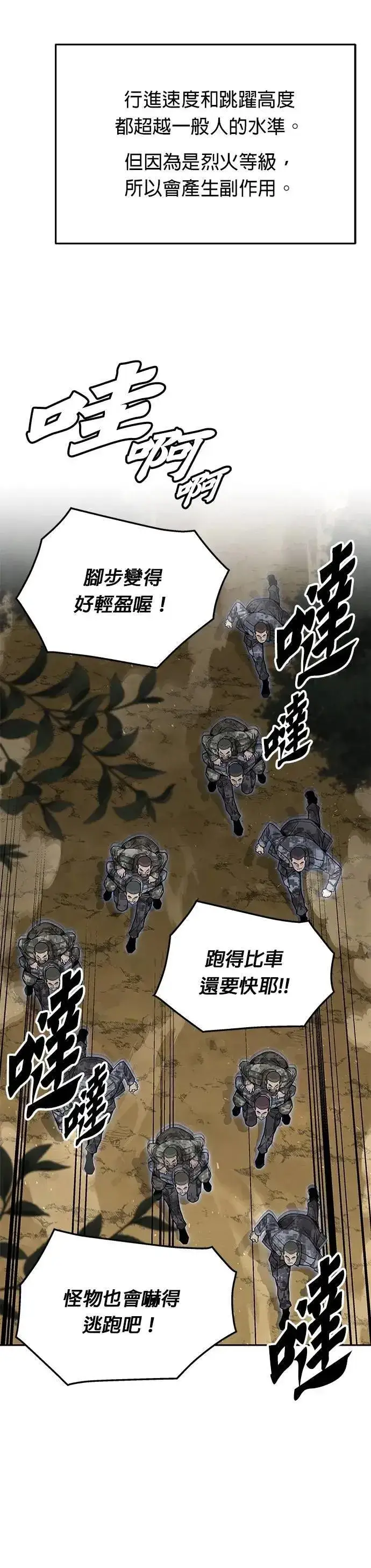 《灭亡世界的伙房兵》第55话 逃兵(3)图17