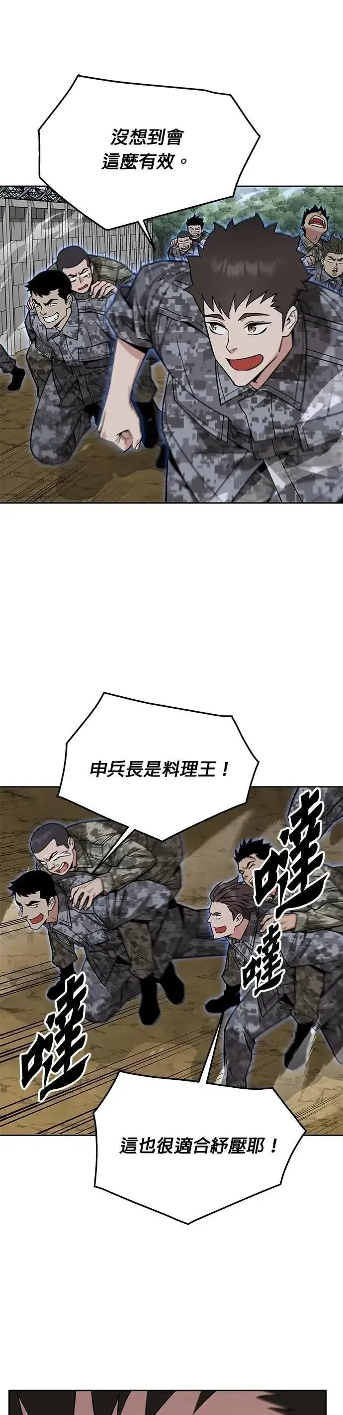 《灭亡世界的伙房兵》第55话 逃兵(3)图18