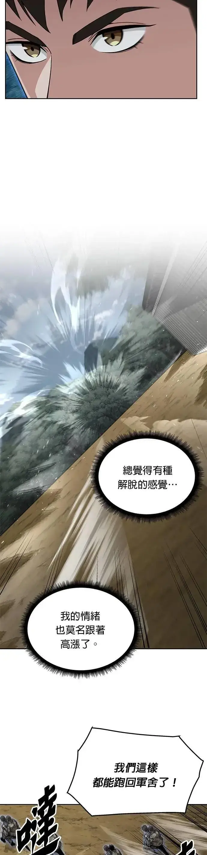 《灭亡世界的伙房兵》第55话 逃兵(3)图19