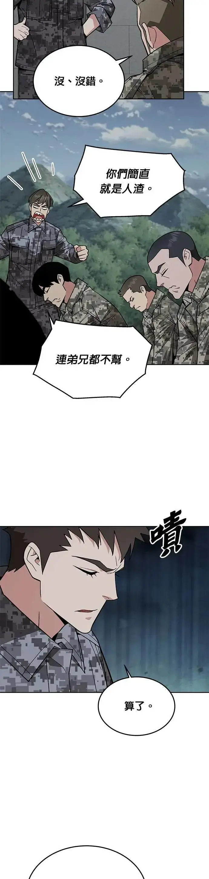 《灭亡世界的伙房兵》第55话 逃兵(3)图2