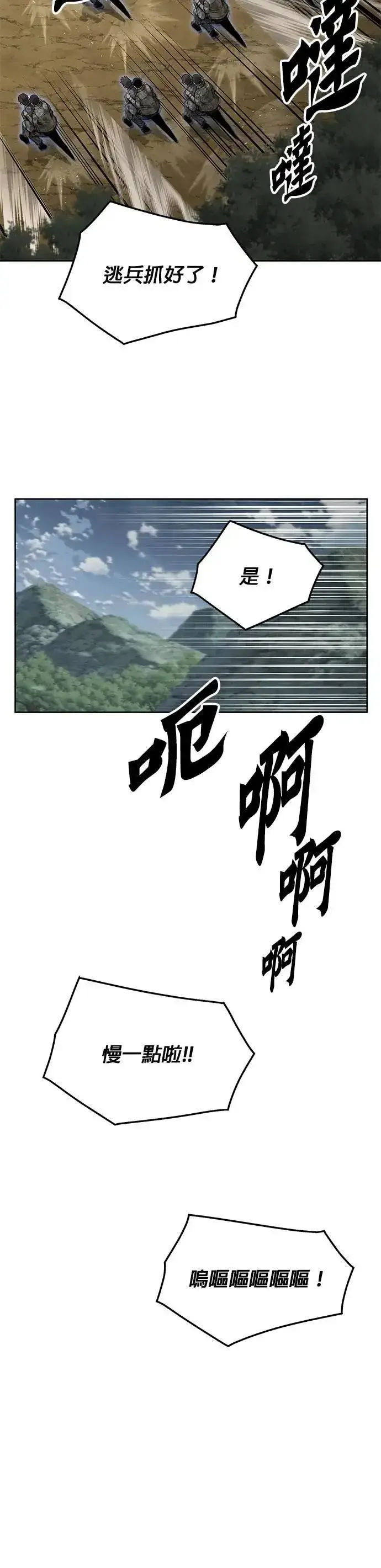 《灭亡世界的伙房兵》第55话 逃兵(3)图20