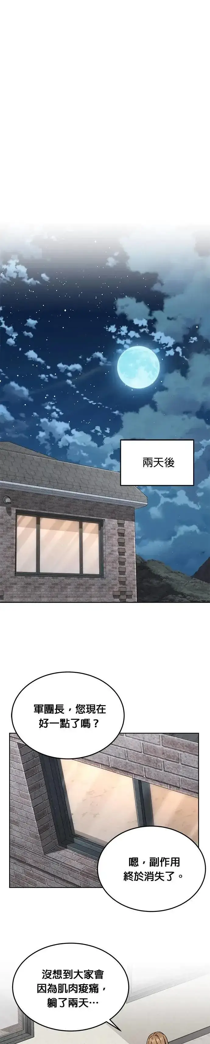 《灭亡世界的伙房兵》第55话 逃兵(3)图21