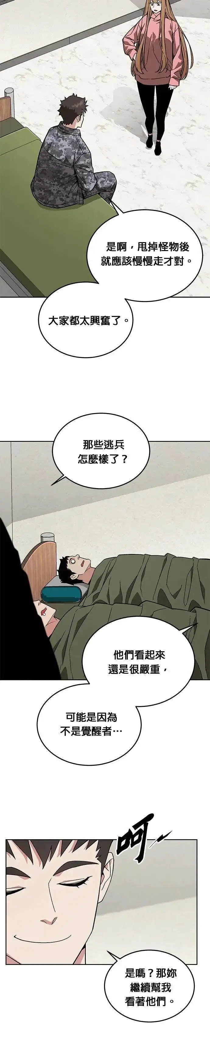 《灭亡世界的伙房兵》第55话 逃兵(3)图22