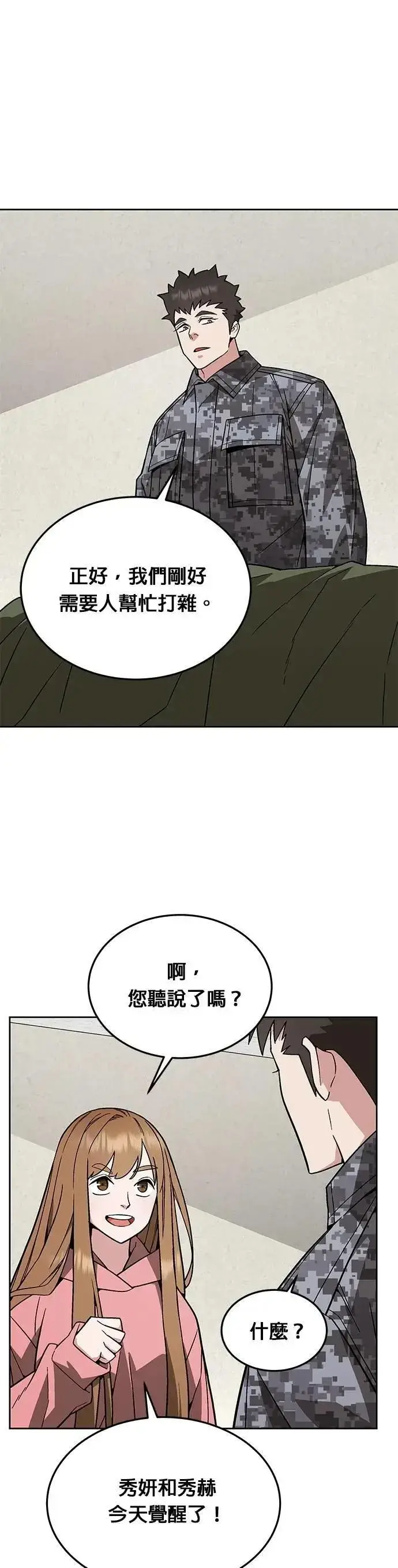 《灭亡世界的伙房兵》第55话 逃兵(3)图24