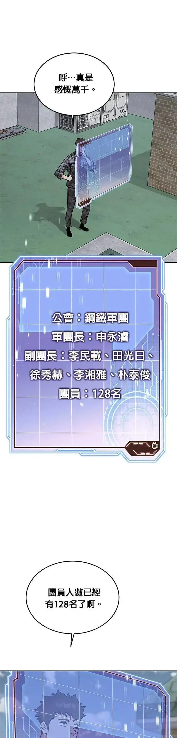 《灭亡世界的伙房兵》第55话 逃兵(3)图27