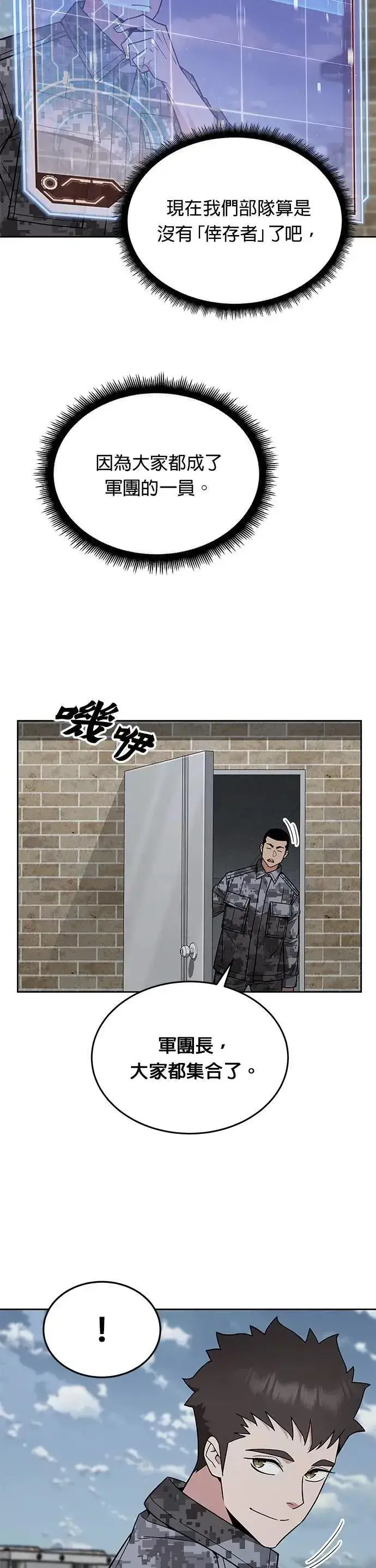 《灭亡世界的伙房兵》第55话 逃兵(3)图28