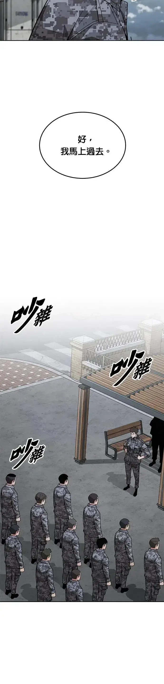 《灭亡世界的伙房兵》第55话 逃兵(3)图29
