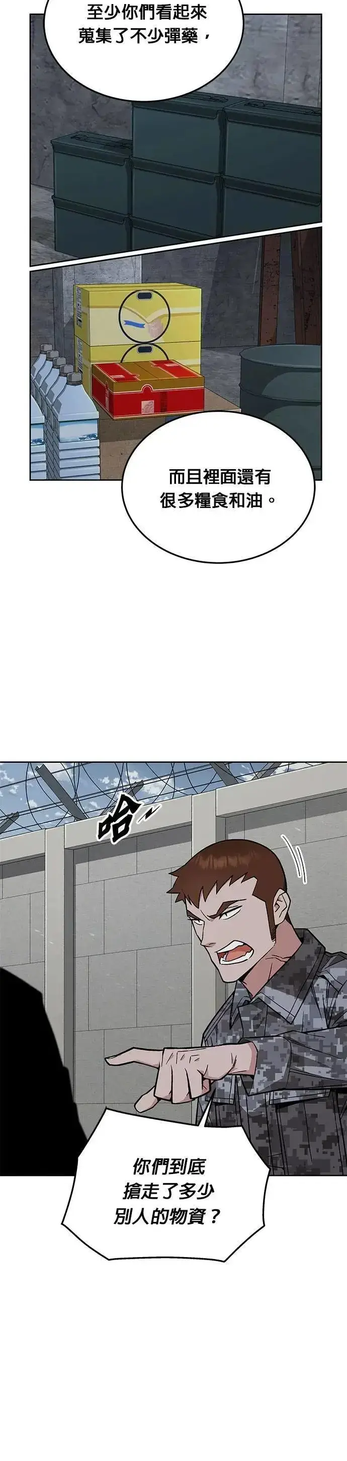《灭亡世界的伙房兵》第55话 逃兵(3)图3
