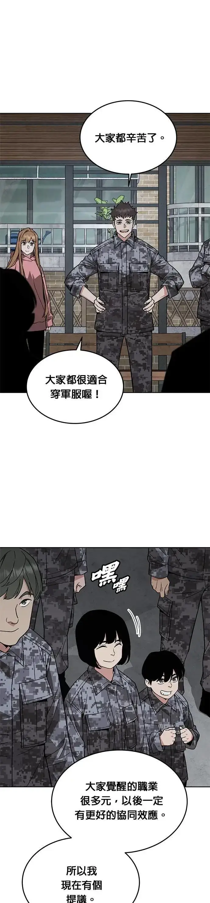 《灭亡世界的伙房兵》第55话 逃兵(3)图30