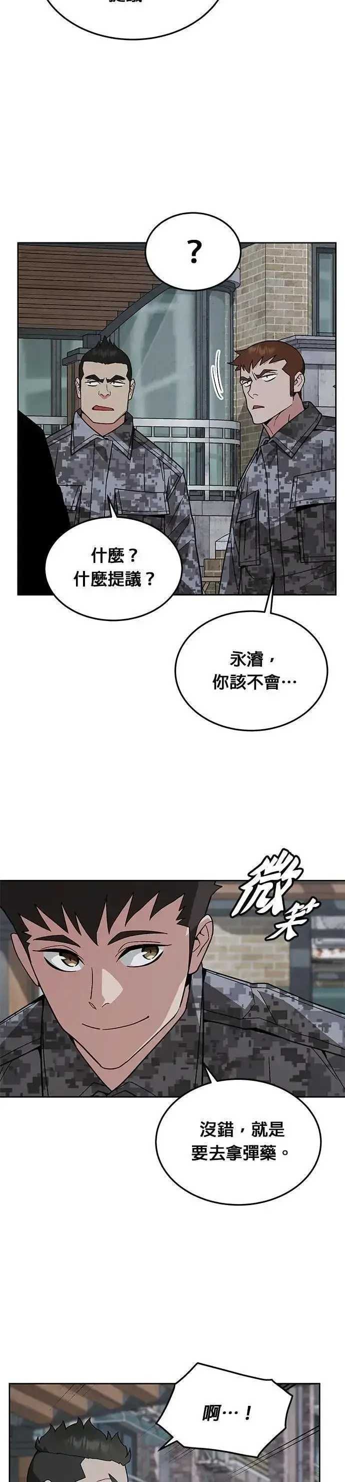 《灭亡世界的伙房兵》第55话 逃兵(3)图31
