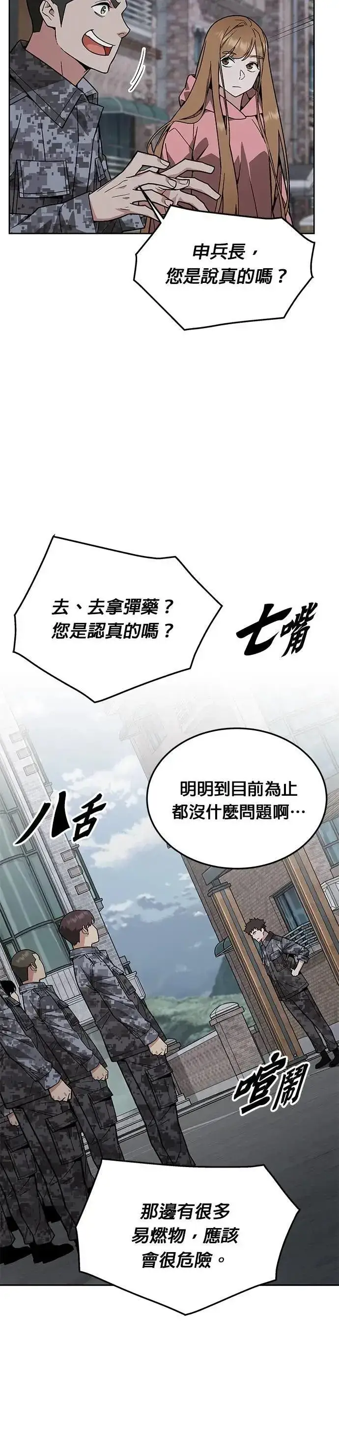 《灭亡世界的伙房兵》第55话 逃兵(3)图32