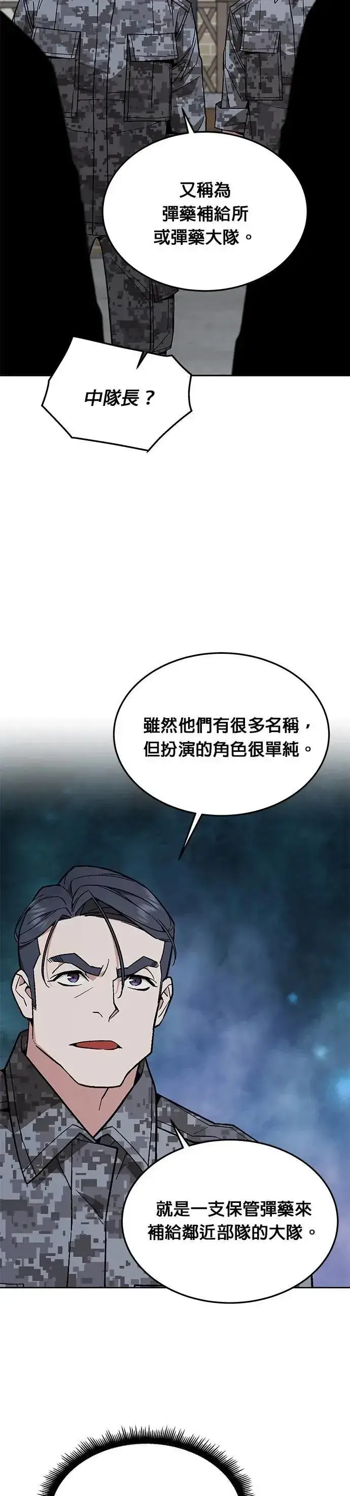 《灭亡世界的伙房兵》第55话 逃兵(3)图34