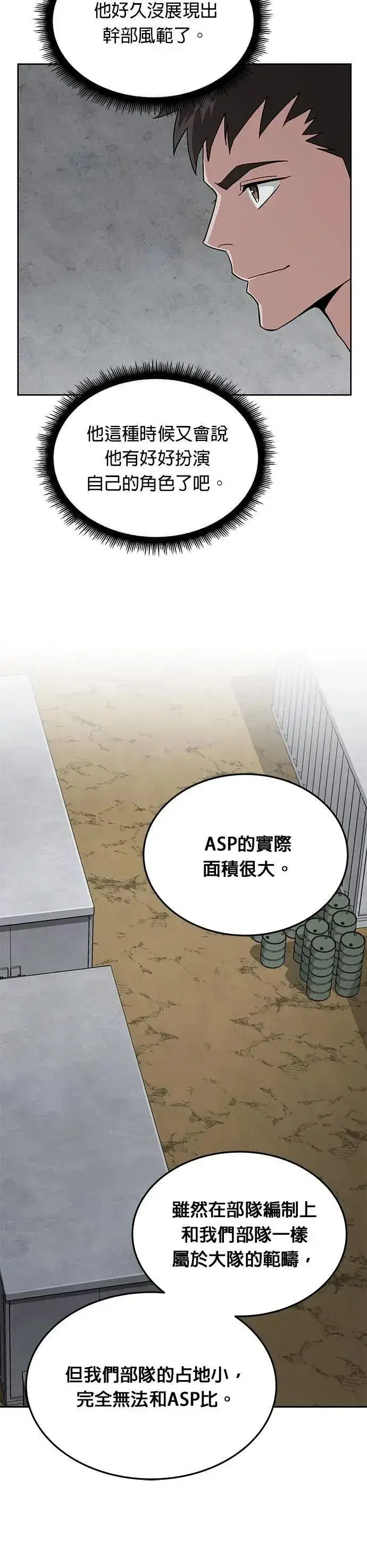《灭亡世界的伙房兵》第55话 逃兵(3)图35