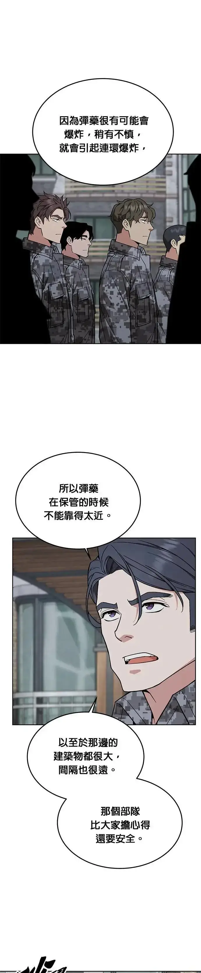 《灭亡世界的伙房兵》第55话 逃兵(3)图36