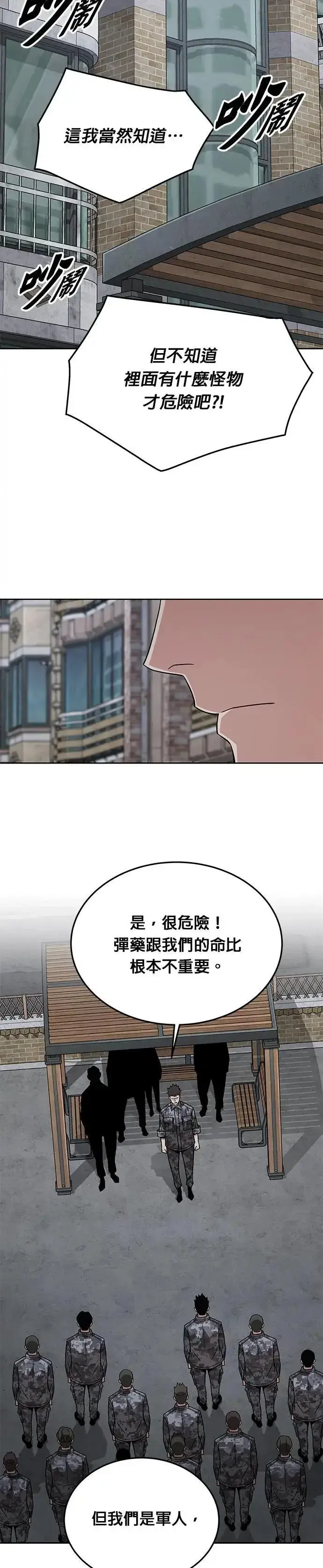 《灭亡世界的伙房兵》第55话 逃兵(3)图37
