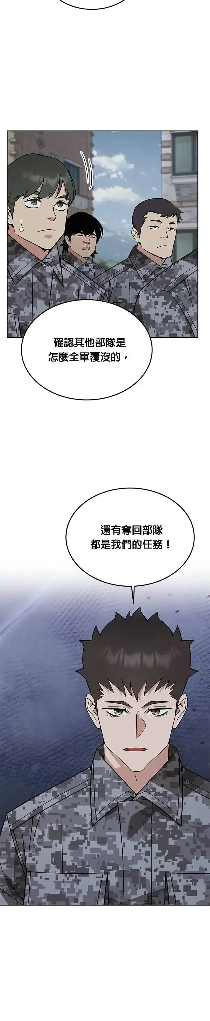 《灭亡世界的伙房兵》第55话 逃兵(3)图38