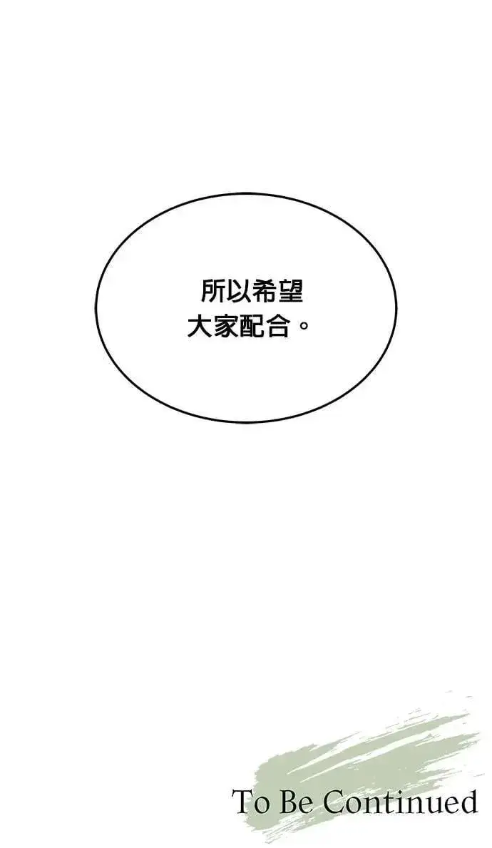 《灭亡世界的伙房兵》第55话 逃兵(3)图39