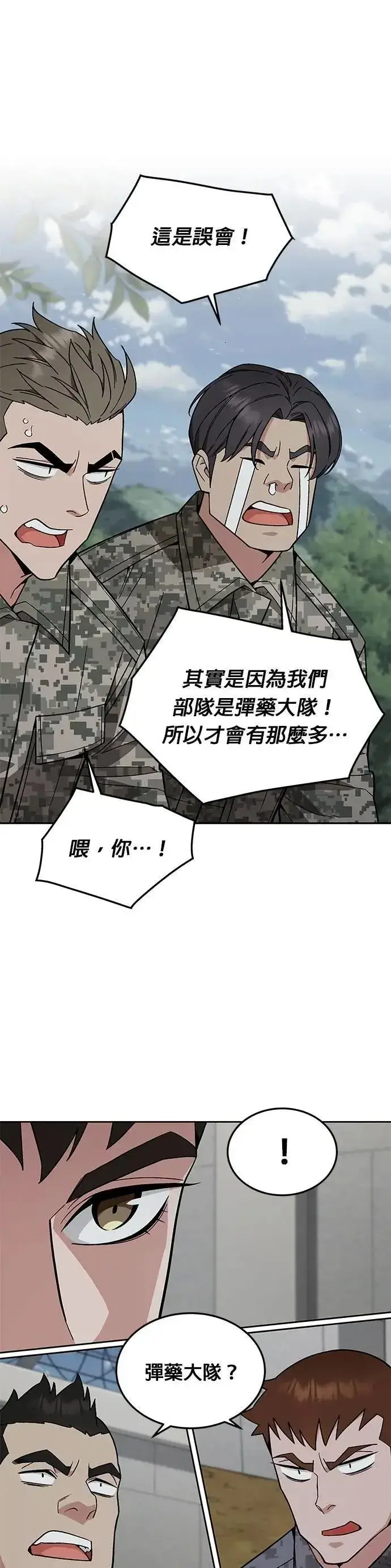 《灭亡世界的伙房兵》第55话 逃兵(3)图4