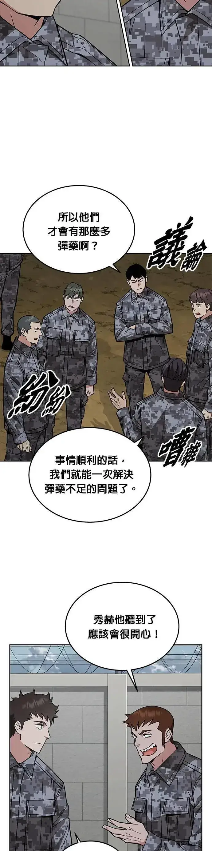 《灭亡世界的伙房兵》第55话 逃兵(3)图5