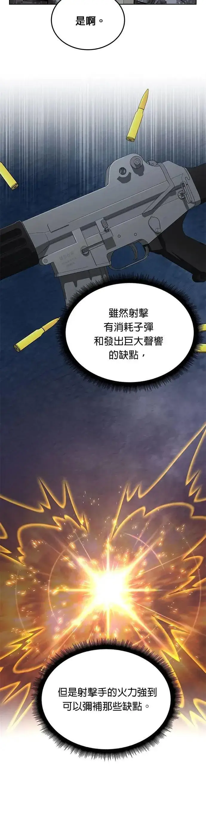 《灭亡世界的伙房兵》第55话 逃兵(3)图6