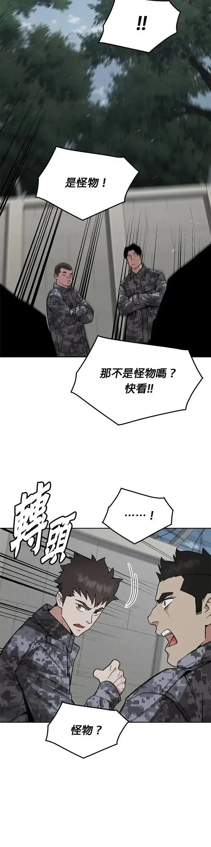 《灭亡世界的伙房兵》第55话 逃兵(3)图9